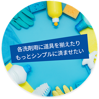 もっとシンプルに済ませたい